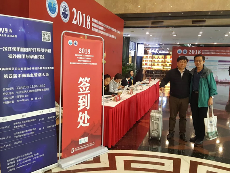 熱烈祝賀萊沃醫(yī)療?一次性使用腦部牽開導引導管專家研討會圓滿成功