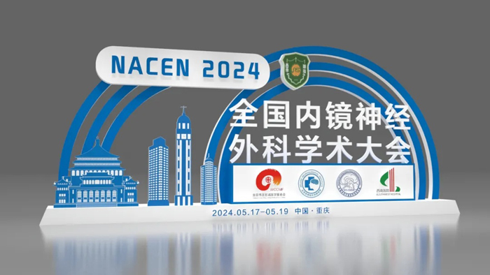 【萊沃醫(yī)療：參展預(yù)告】2024全國內(nèi)鏡神經(jīng)外科學(xué)術(shù)大會.jpg