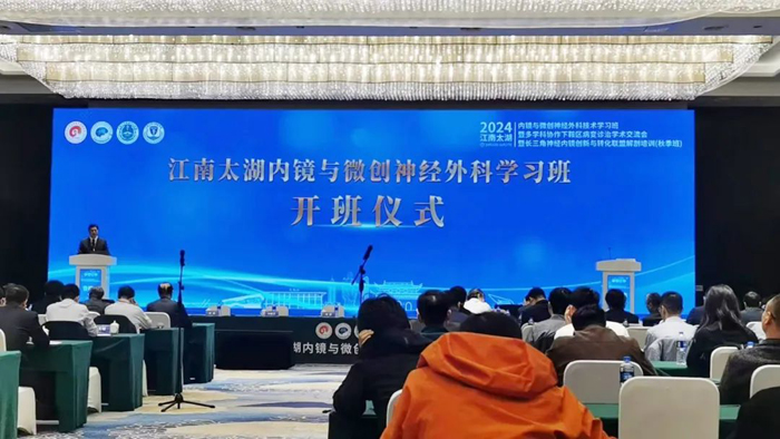 萊沃醫(yī)療助力江南太湖內(nèi)鏡與微創(chuàng)神經(jīng)外科學習班
