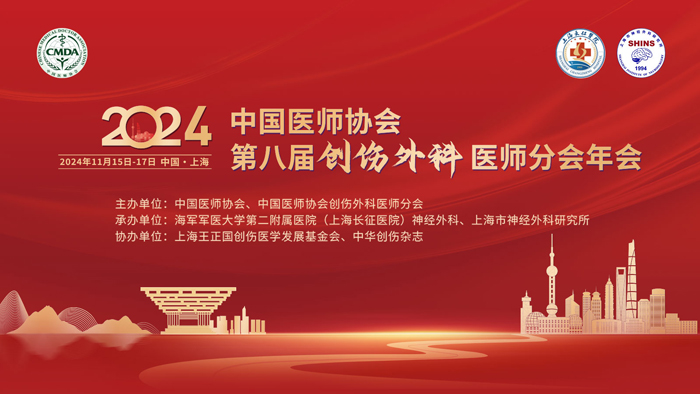 【萊沃醫(yī)療：參會預告】中國醫(yī)師協(xié)會第八屆創(chuàng)傷外科醫(yī)師分會年會